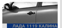 Лада 1119 Калина